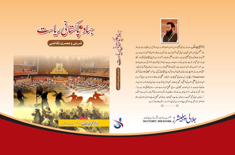 جہاد و پاکستانی ریاست(شرعی و عصری تقاضے) whatsapp imagebook